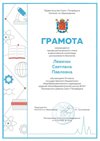 2025-2026 Левичек Светлана 9мл ВСОШ биология (Ногичева В.В.)